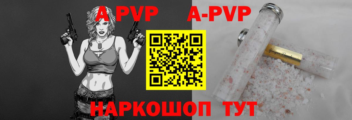 А ПВП VHQ  A-PVP  Альфа ПВП СК  APVP Crystall  Нижневартовск 
