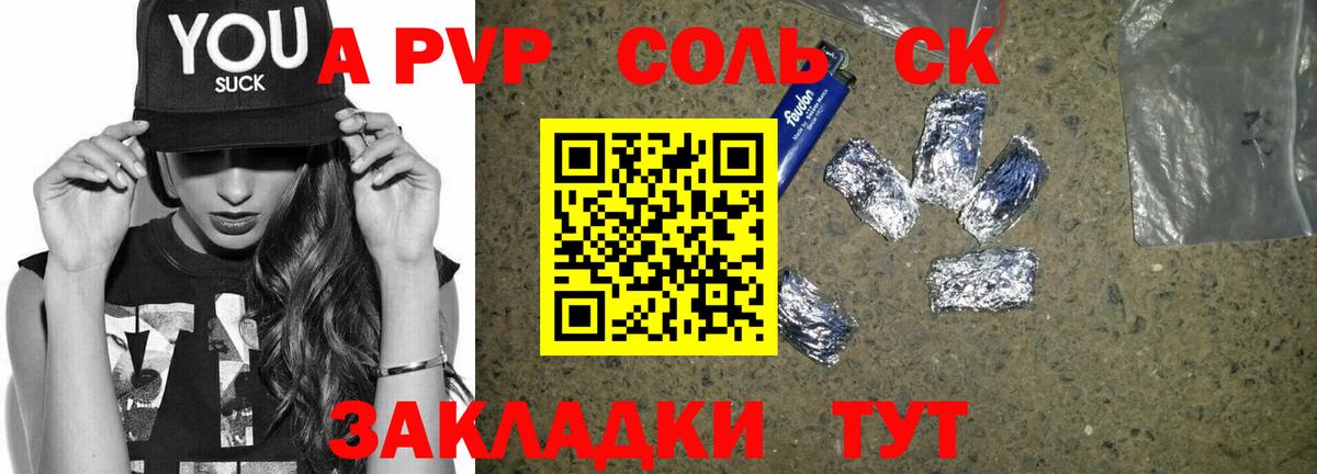 APVP кристаллы  A PVP кристаллы  APVP Crystall  Вход с VPN  Нижневартовск 
