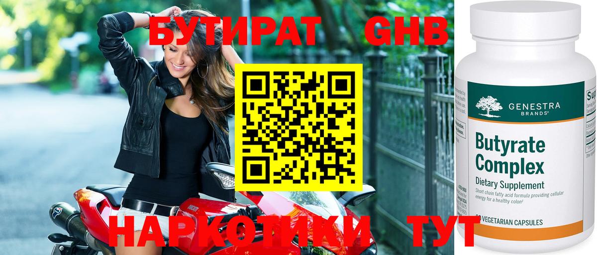 Нижневартовск  БУТИРАТ жидкий экстази  Вход с VPN 