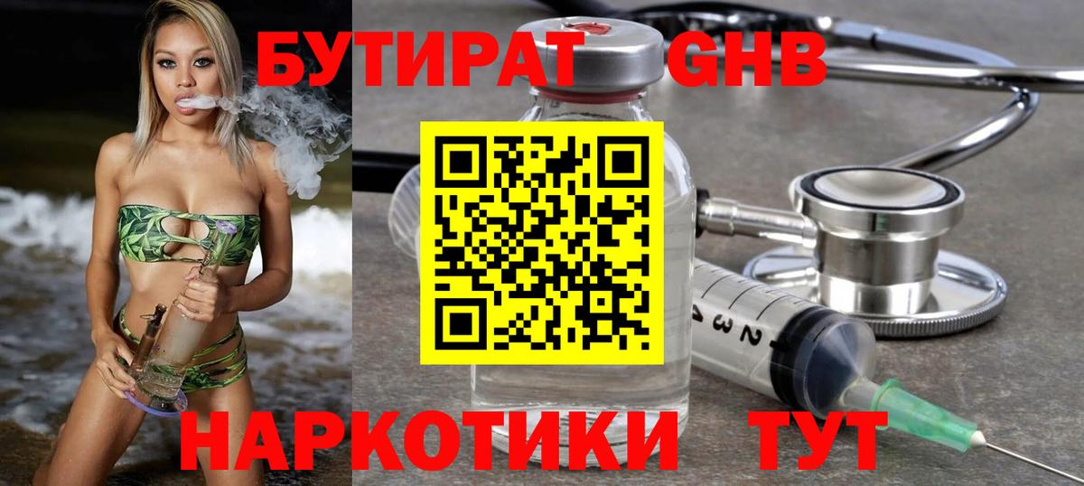 БУТИРАТ 1.4BDO Нижневартовск