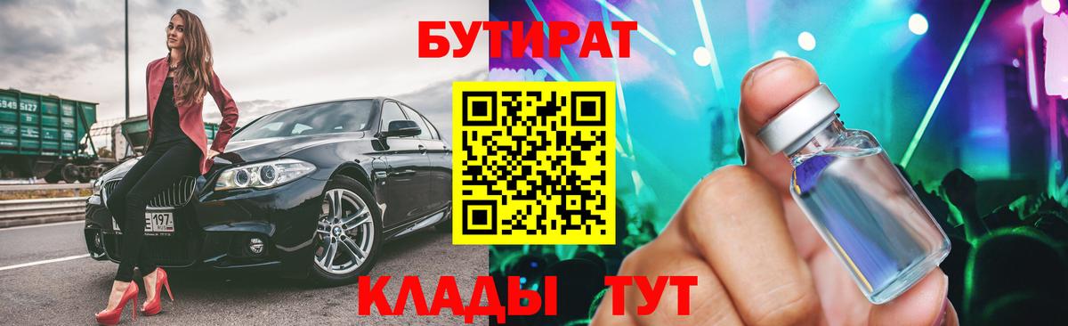 БУТИРАТ бутандиол Нижневартовск