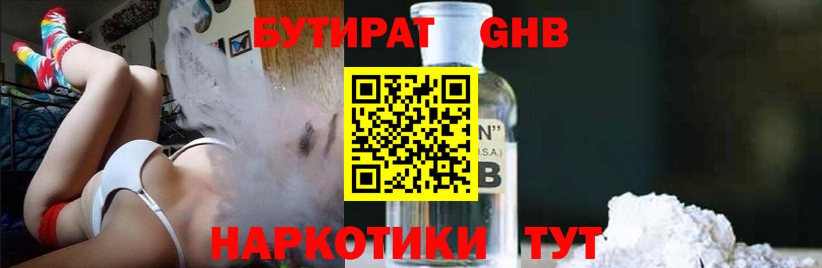 БУТИРАТ BDO  Нижневартовск 