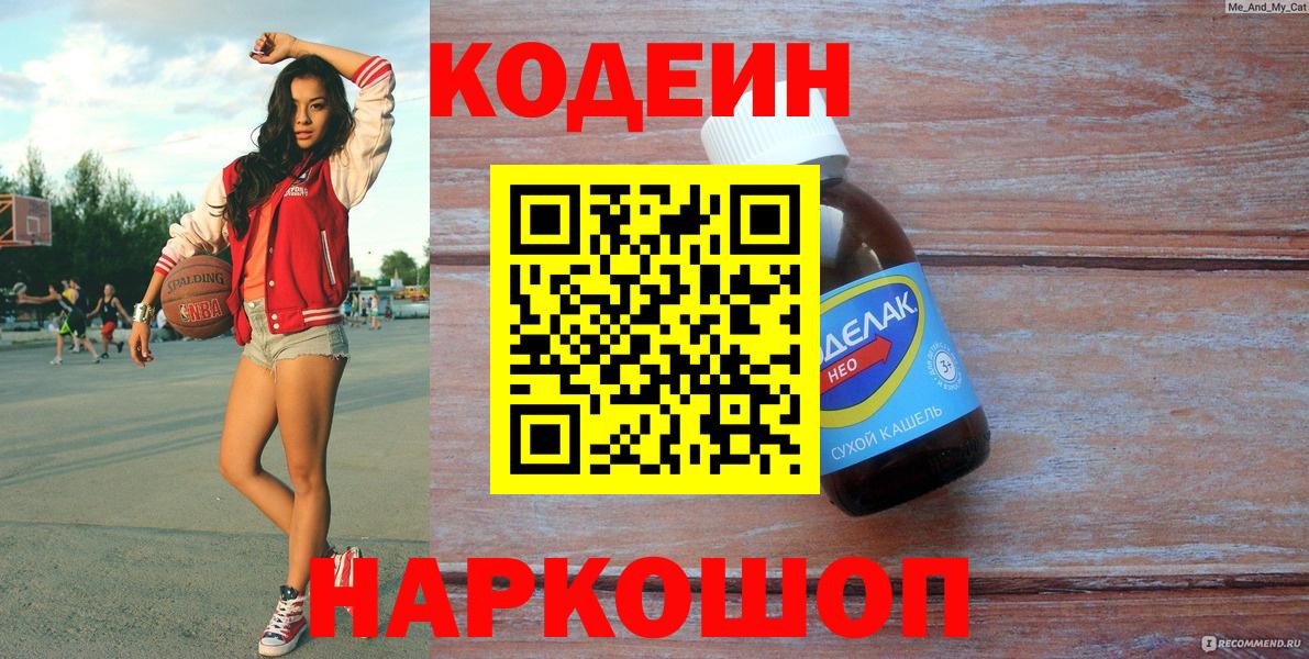 Кодеиновый сироп Lean Purple Drank Нижневартовск