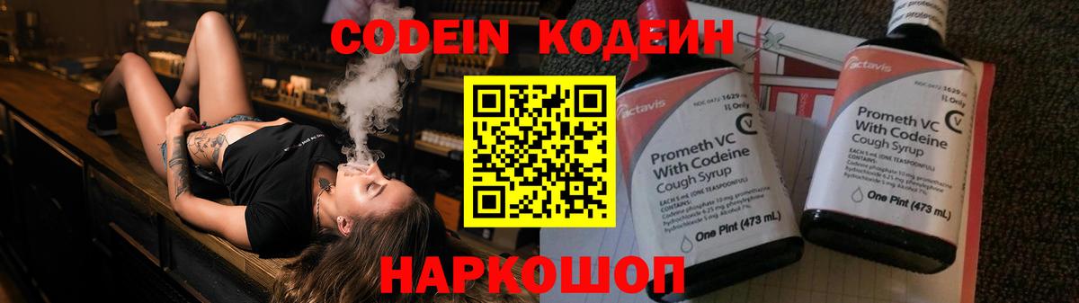 Нижневартовск  Codein Purple Drank  Вход с VPN 