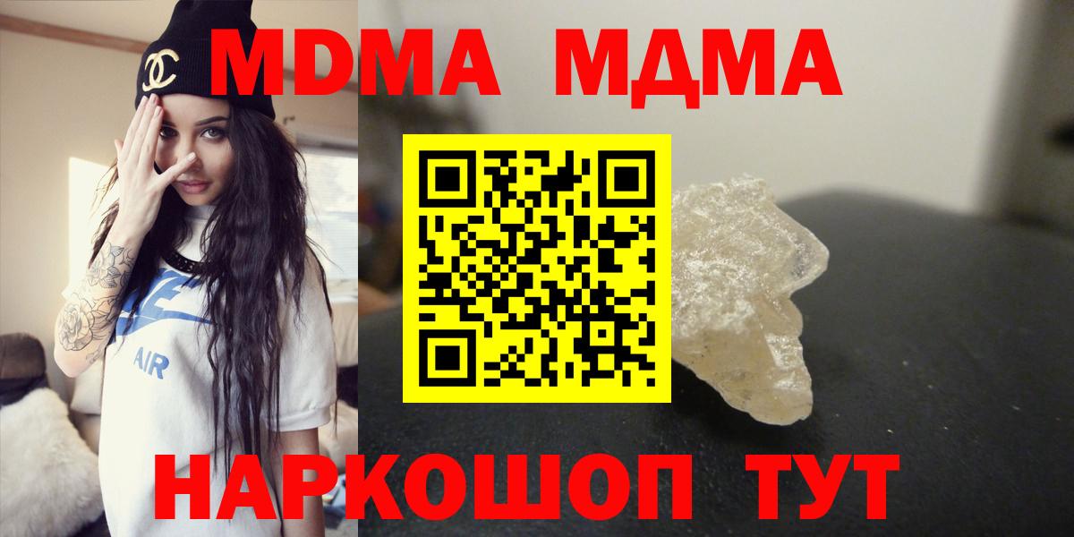 МДМА кристаллы  Нижневартовск  MDMA кристаллы 